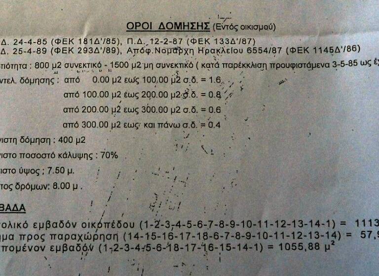 Land-/Forstwirtschaft zum Kauf 70.000 € 1.100 m² Grundstück Kreta